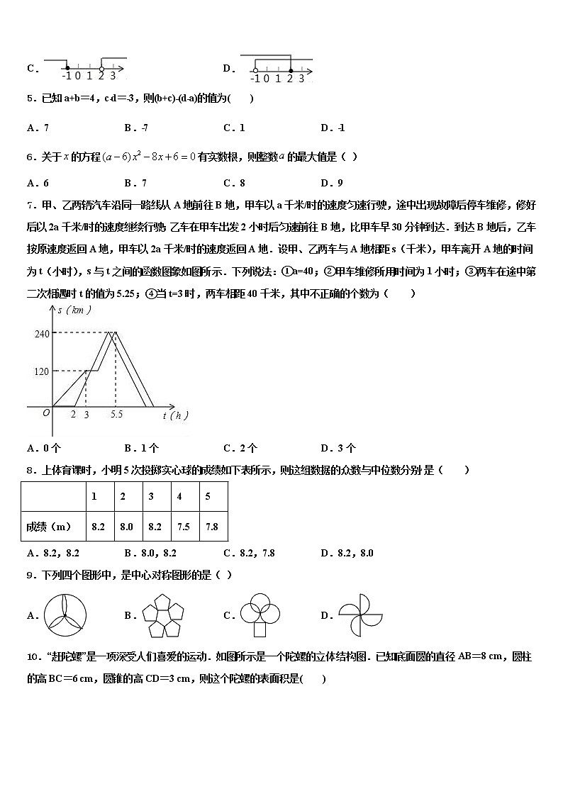 2022届福建省宁德达标名校中考联考数学试卷含解析第2页
