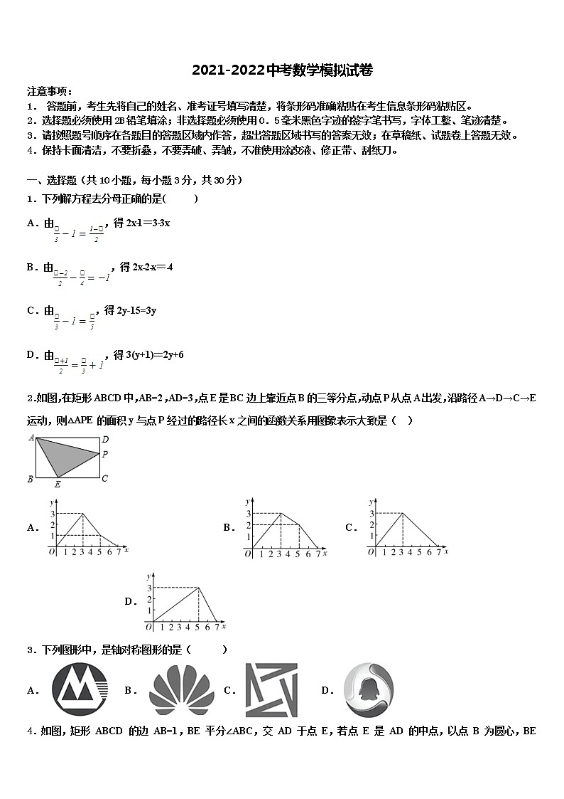 2022届福建省邵武市四中学片区中考数学最后冲刺浓缩精华卷含解析01