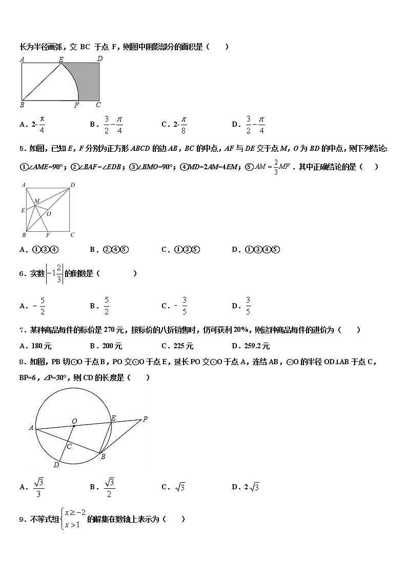 2022届福建省邵武市四中学片区中考数学最后冲刺浓缩精华卷含解析02