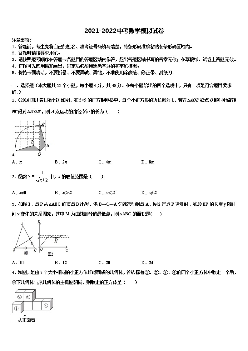2022届安徽合肥市市级名校中考数学四模试卷含解析01