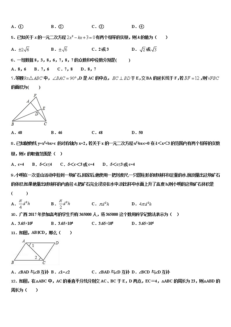 2022届安徽合肥市市级名校中考数学四模试卷含解析02