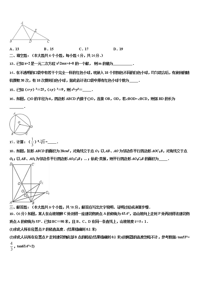2022届安徽合肥市市级名校中考数学四模试卷含解析03