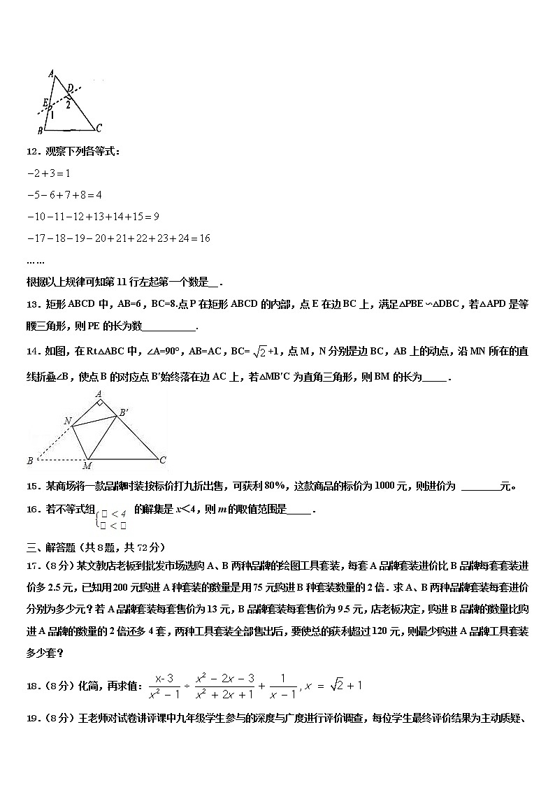 2022届福建省晋江市永春县市级名校中考数学最后冲刺浓缩精华卷含解析第3页