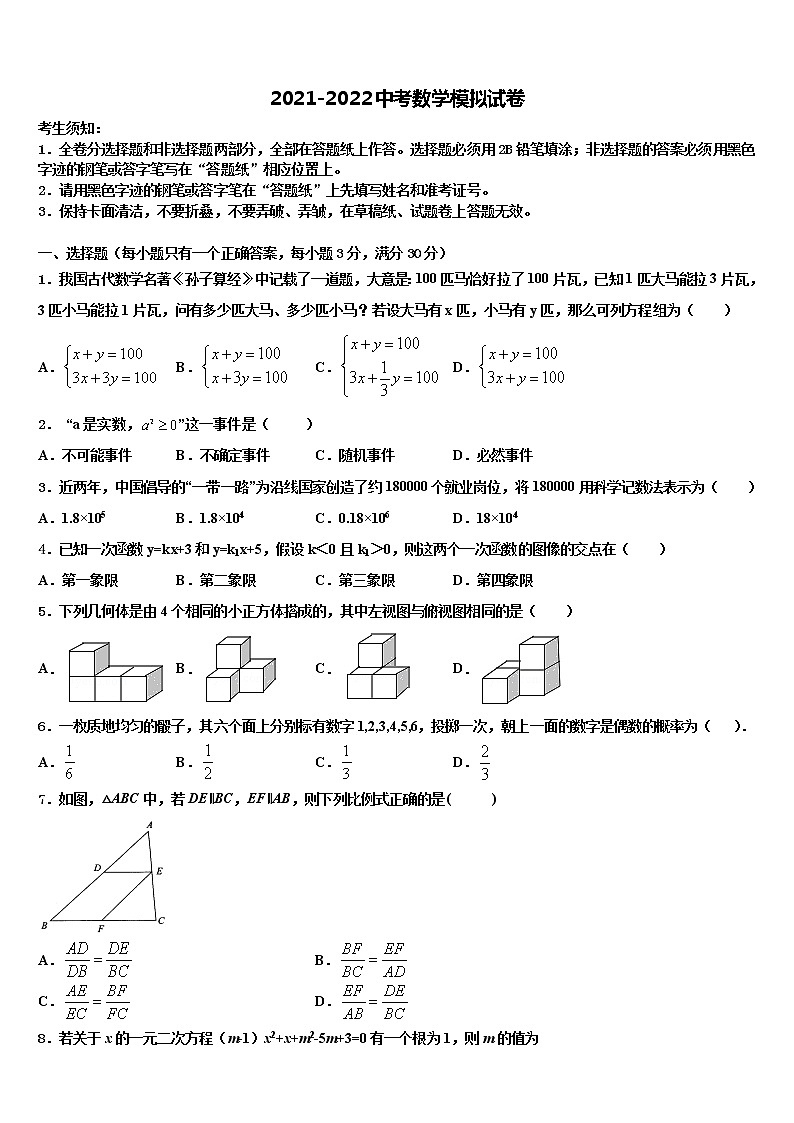 2022届福建省晋江市中考数学考试模拟冲刺卷含解析第1页