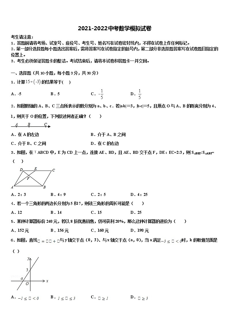 2022届福建省泉州市晋江市泉州五中学桥南校区达标名校中考联考数学试题含解析第1页
