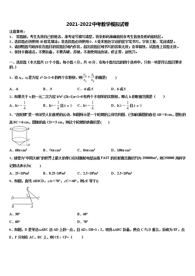 2022届甘肃省白银市第五中学中考数学对点突破模拟试卷含解析第1页