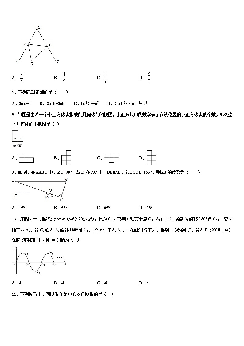 2022届甘肃省白银市第五中学中考数学对点突破模拟试卷含解析第2页