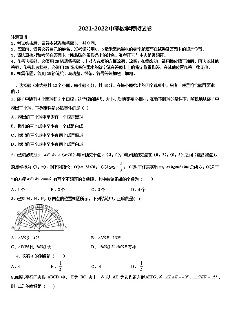 2022届安徽省来安县重点达标名校中考数学最后冲刺模拟试卷含解析第1页