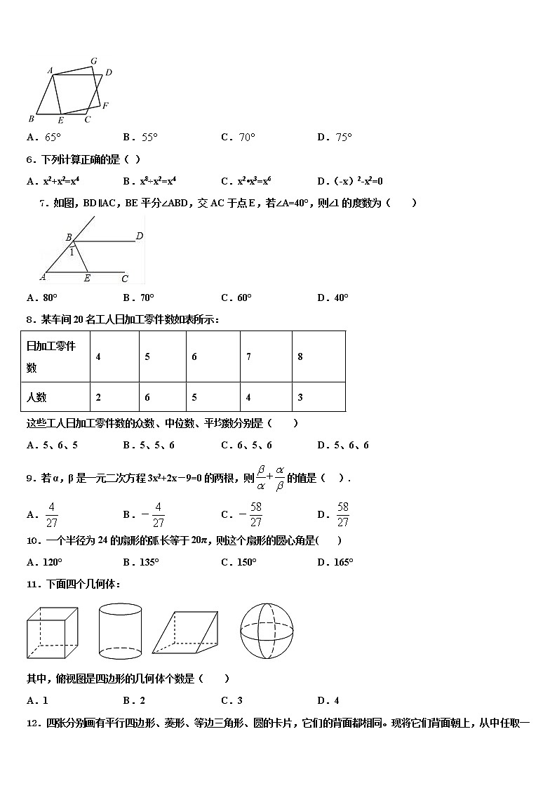 2022届安徽省来安县重点达标名校中考数学最后冲刺模拟试卷含解析第2页