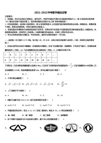 2022届福建厦门市六中学毕业升学考试模拟卷数学卷含解析