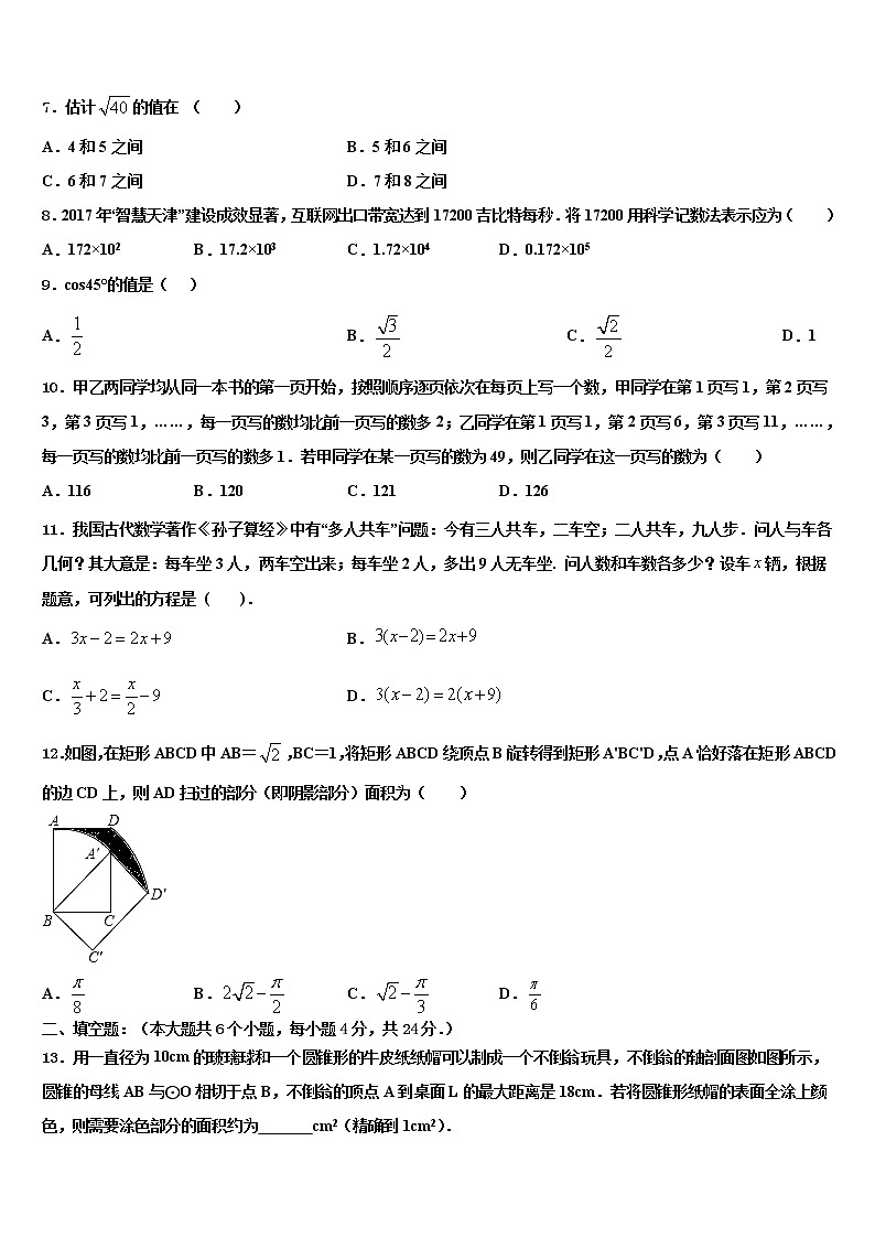2022届福建厦门市六中学毕业升学考试模拟卷数学卷含解析第2页