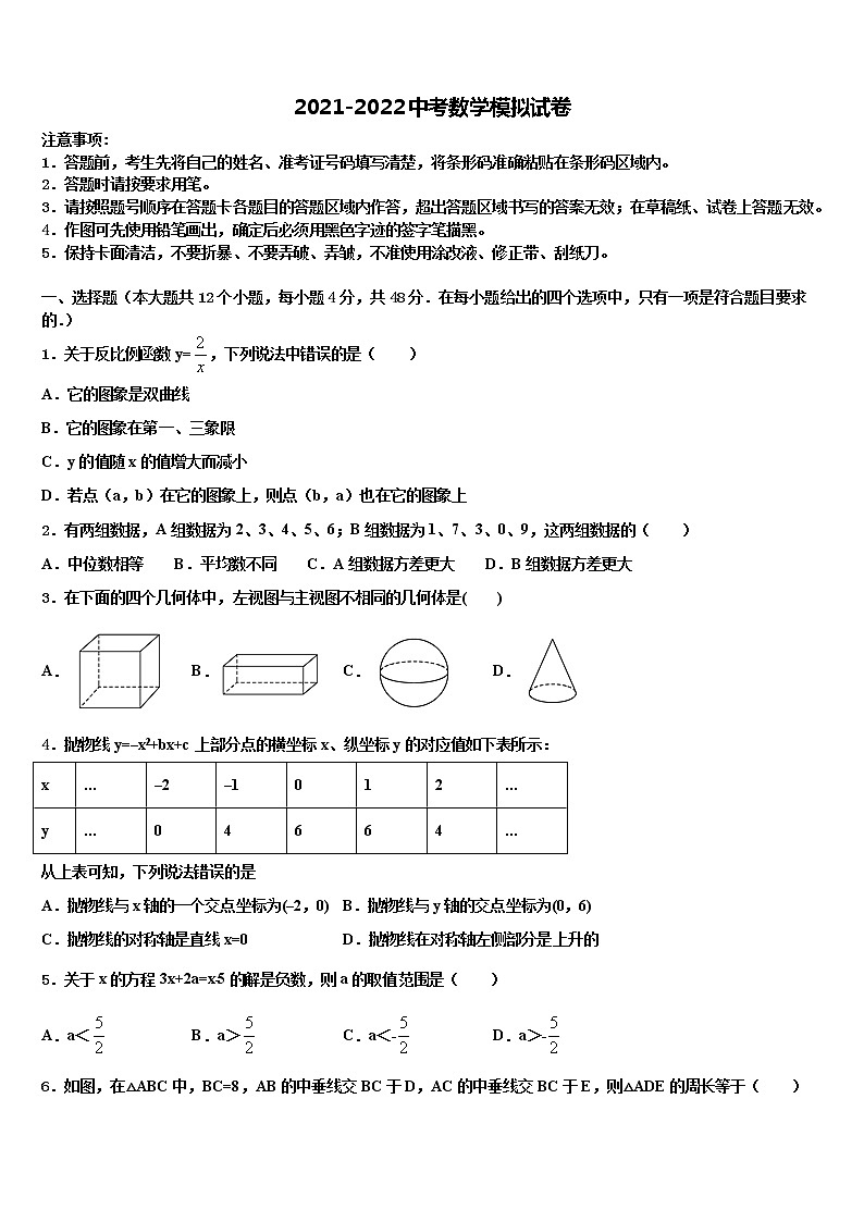 2022届福建省三明市中考数学五模试卷含解析01
