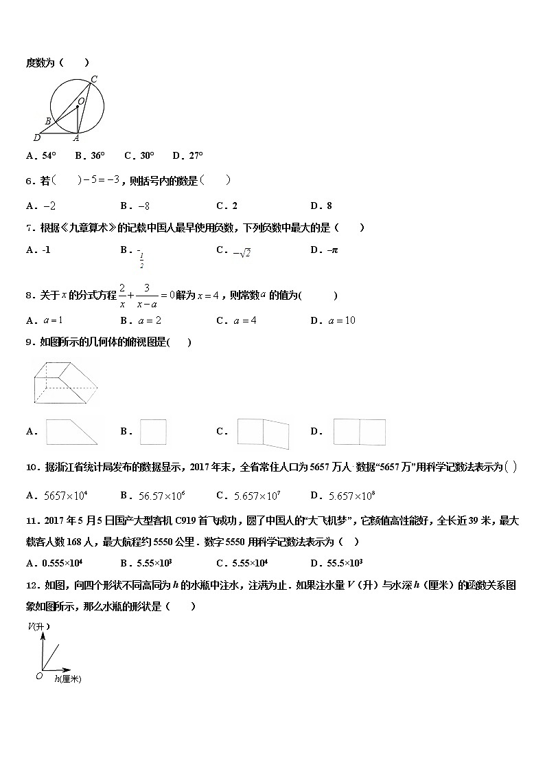 2022届北京市鲁迅中学中考数学对点突破模拟试卷含解析第2页
