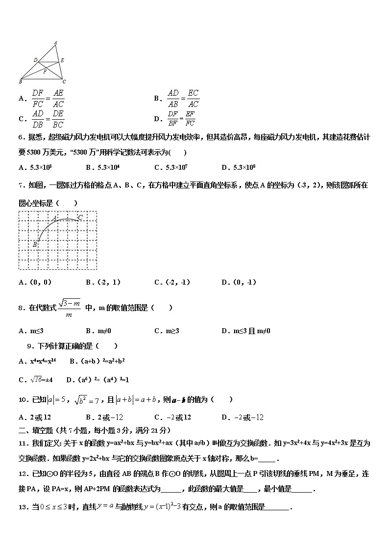 2022届北京市大兴区大兴区北臧村中学中考四模数学试题含解析02