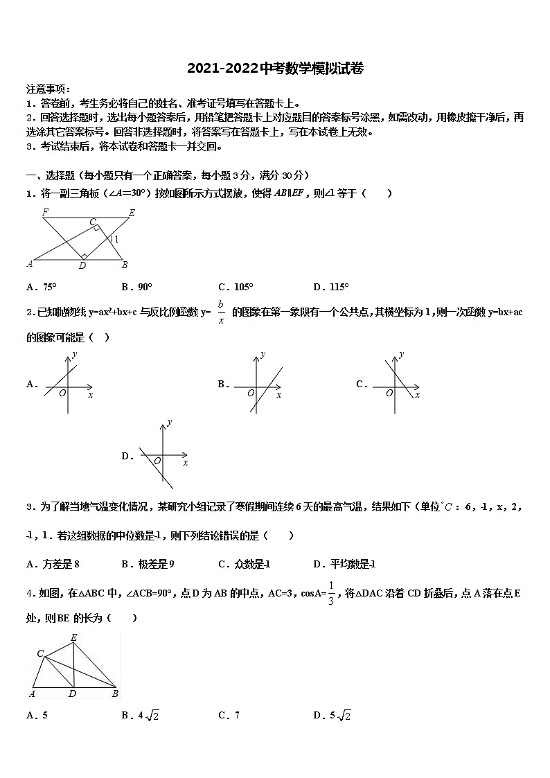2022届安徽省滁州市来安县中考猜题数学试卷含解析第1页