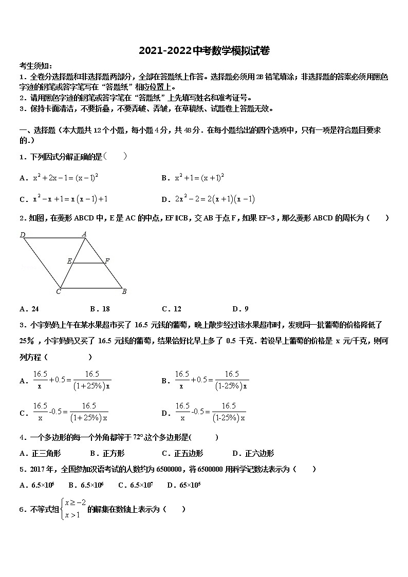 2022届福建省福州市鼓楼区重点名校中考数学最后冲刺浓缩精华卷含解析01