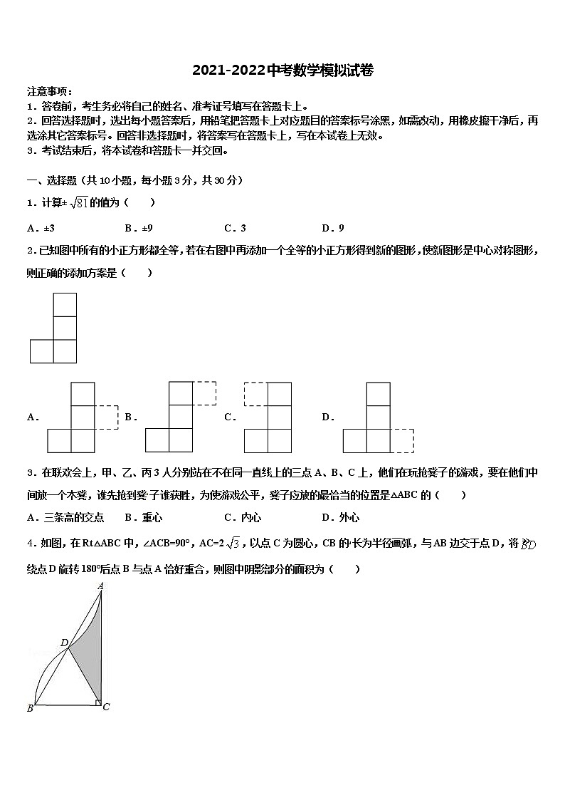 2022届福建省龙岩市名校中考数学考前最后一卷含解析01