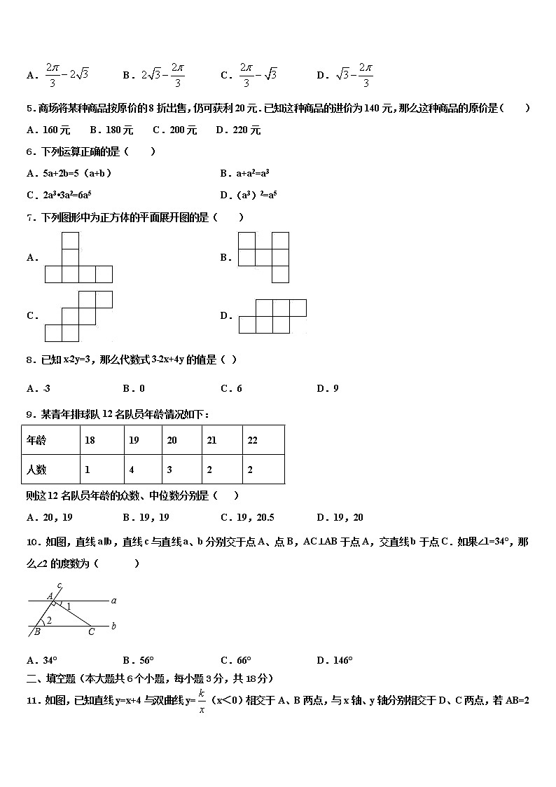 2022届福建省龙岩市名校中考数学考前最后一卷含解析02