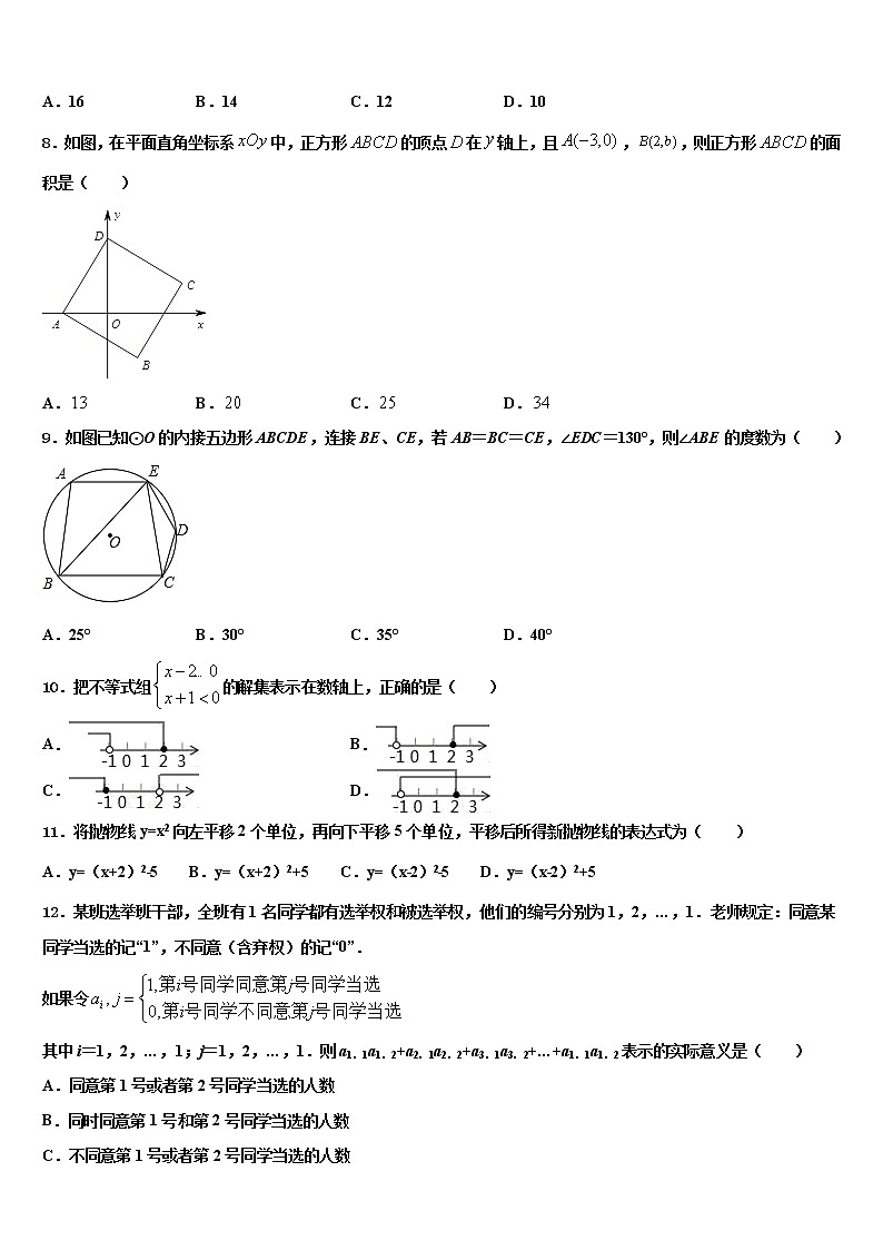 2022届福建省厦门五中学中考数学仿真试卷含解析第2页