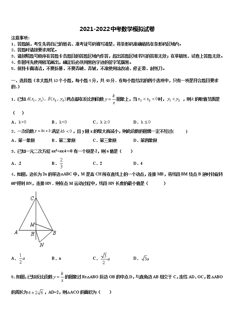 2022届鲍沟中学中考试题猜想数学试卷含解析第1页