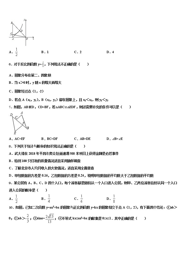 2022届鲍沟中学中考试题猜想数学试卷含解析第2页