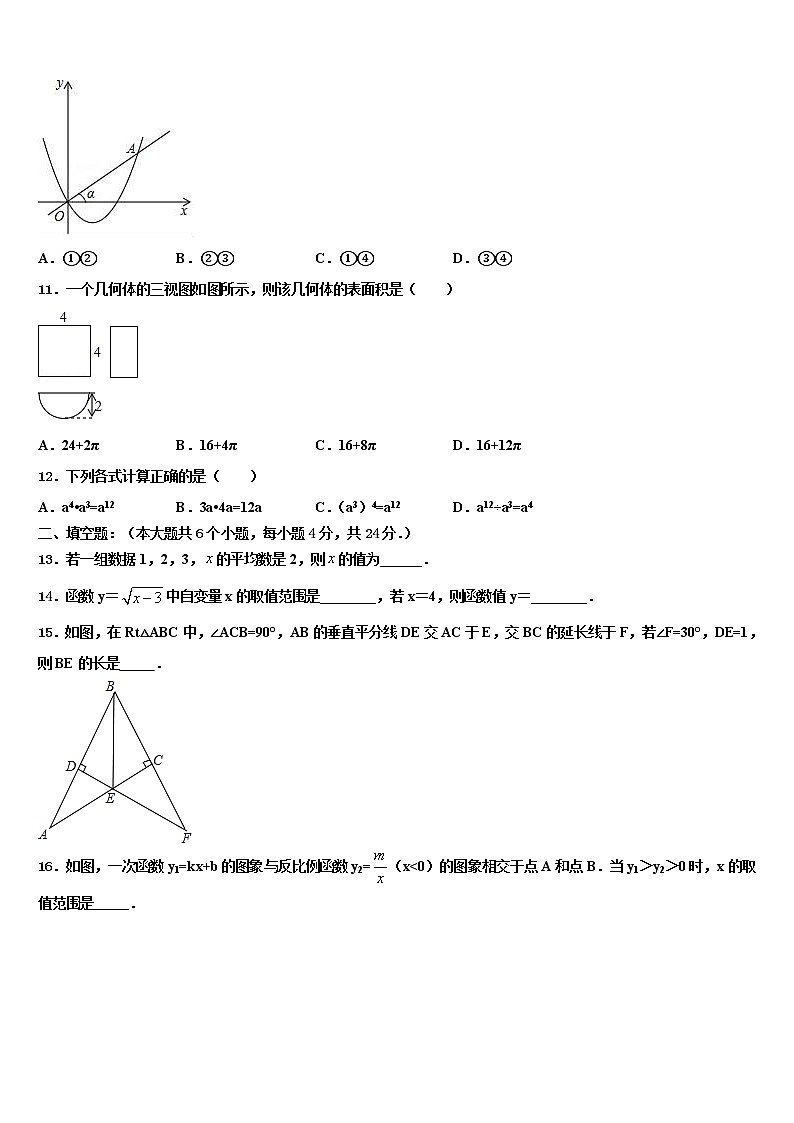 2022届鲍沟中学中考试题猜想数学试卷含解析第3页