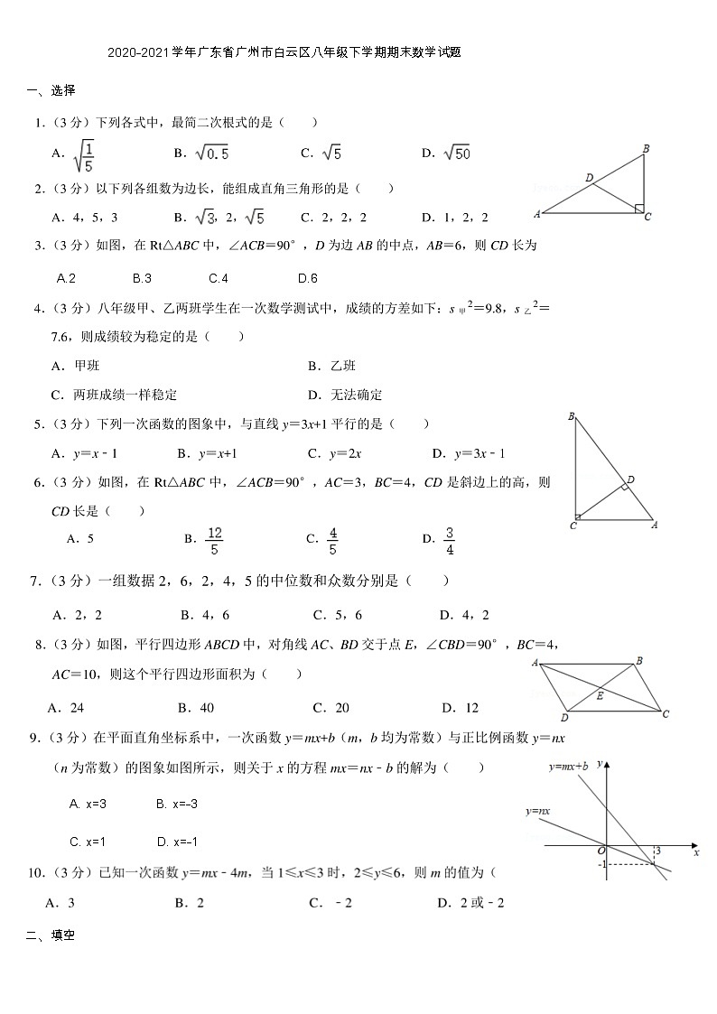2020-2021学年广东省广州市海珠区八年级下学期期末数学试题  有答案01
