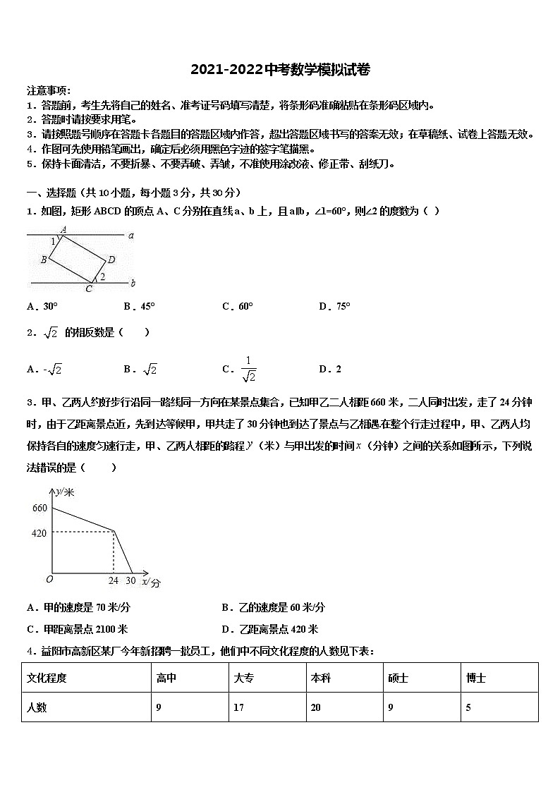 2022届杭州市萧山区重点达标名校中考数学模拟精编试卷含解析01