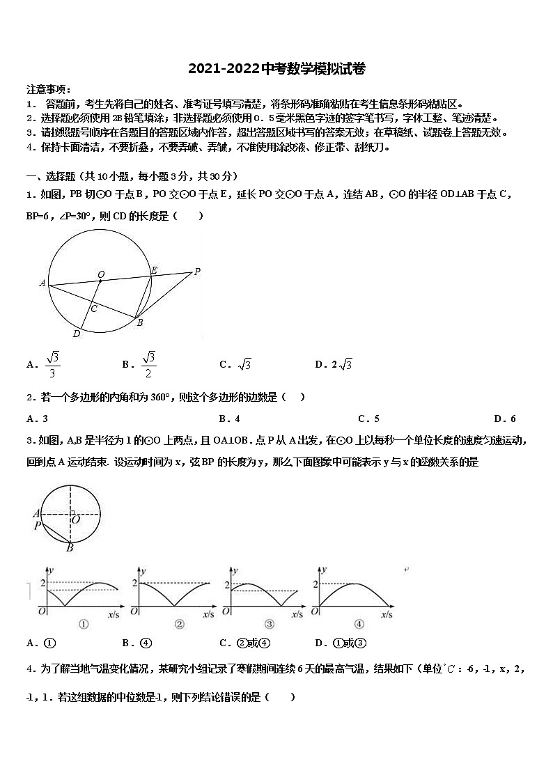 2022届广西南宁市第47中学中考数学押题卷含解析第1页