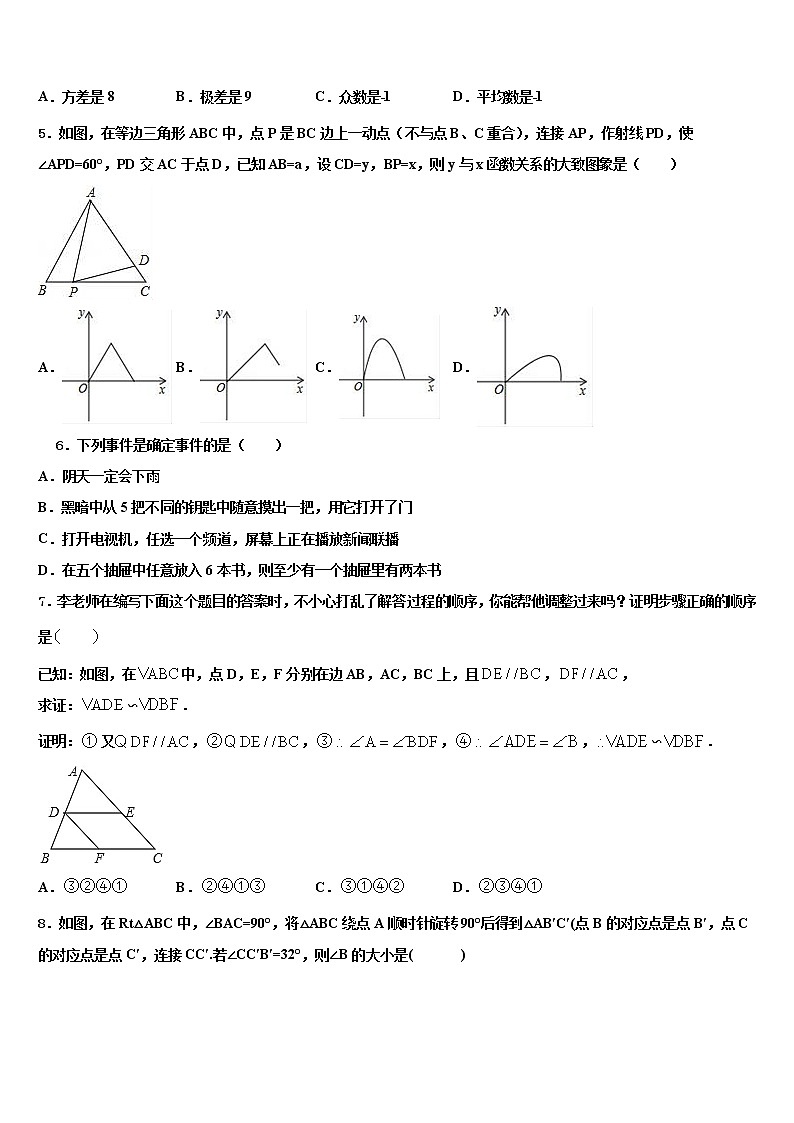 2022届广西南宁市第47中学中考数学押题卷含解析第2页