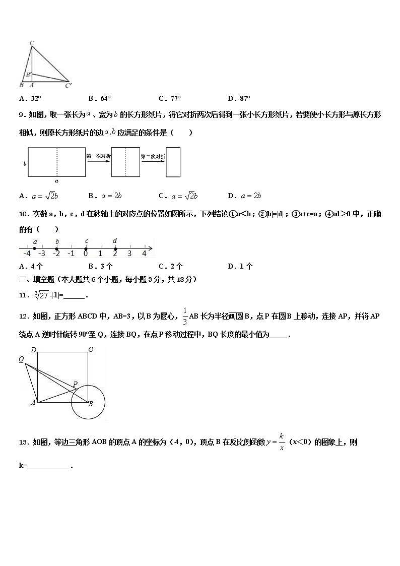 2022届广西南宁市第47中学中考数学押题卷含解析第3页