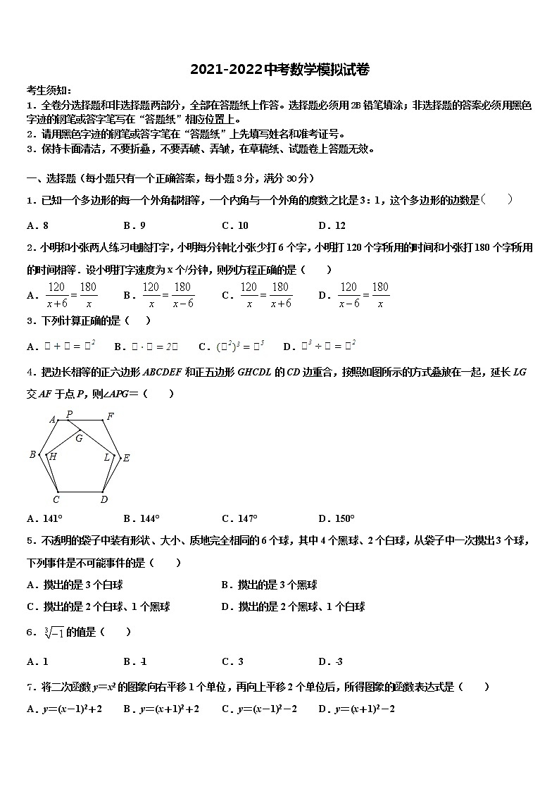 2022届河北省保定阜平县联考中考数学押题卷含解析第1页