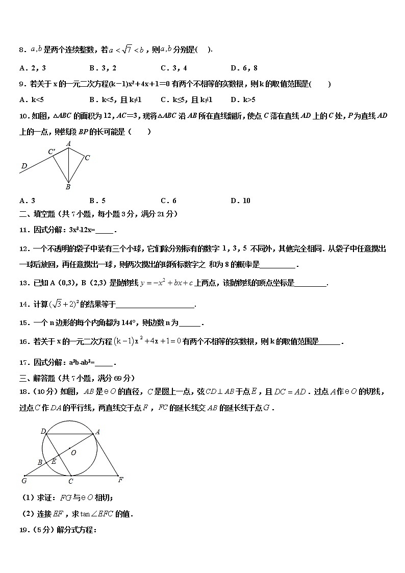 2022届河北省保定阜平县联考中考数学押题卷含解析第2页