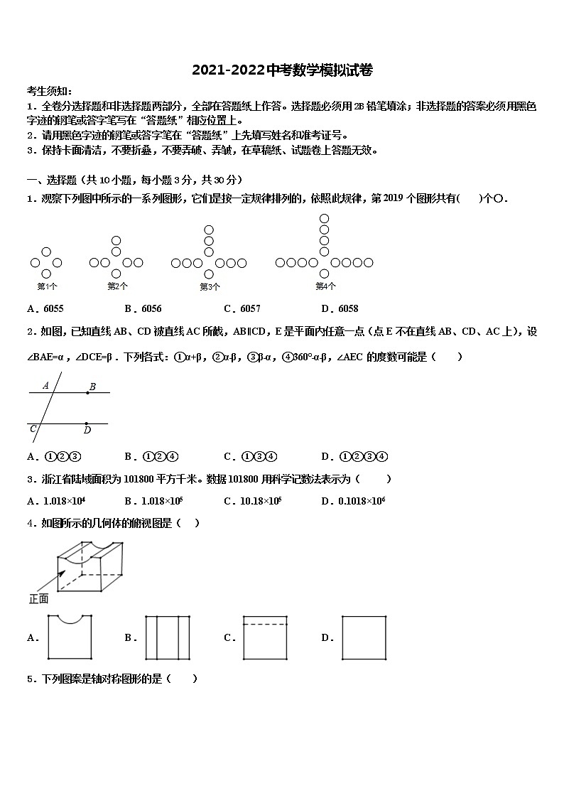 2022届广西壮族自治区南宁市广西大附属中学中考数学最后冲刺浓缩精华卷含解析01