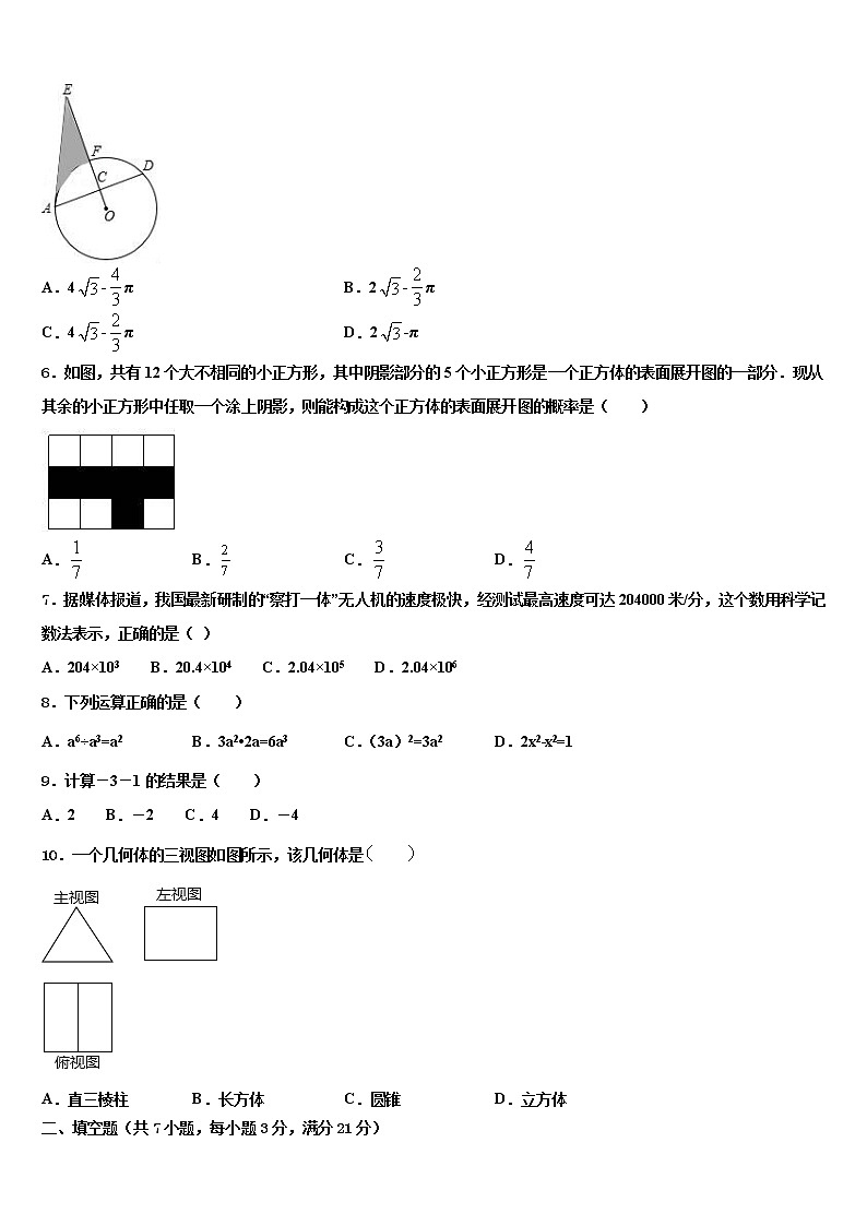 2022届贵州省罗甸县联考中考三模数学试题含解析02