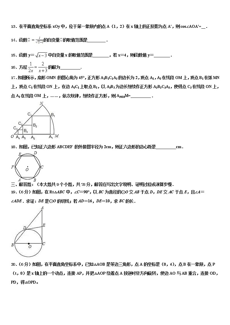 2022届广东省东莞市东方明珠校中考考前最后一卷数学试卷含解析03