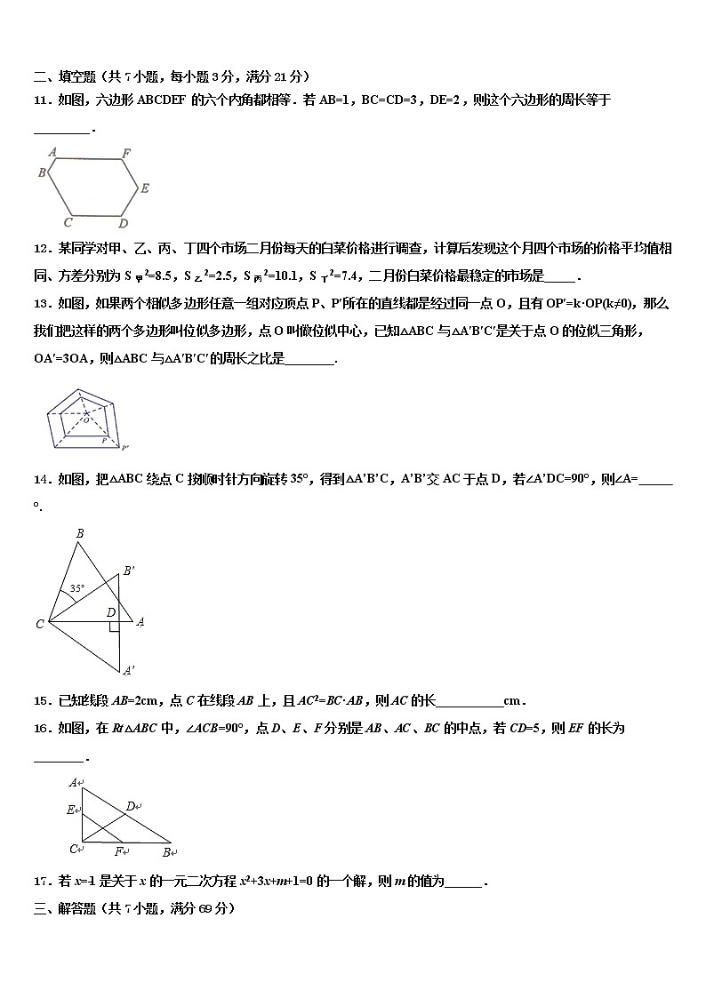 2022届广东省大埔县重点中学中考押题数学预测卷含解析03