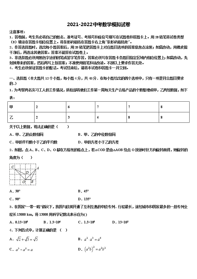 2022届贵阳市重点名校中考数学押题试卷含解析第1页