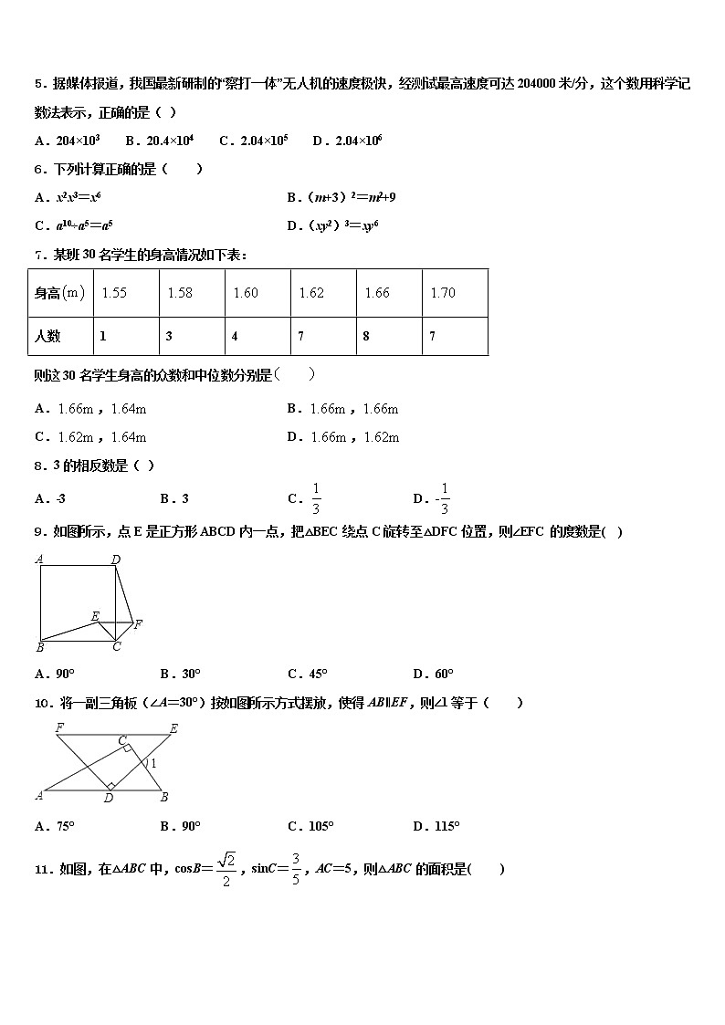 2022届贵阳市重点名校中考数学押题试卷含解析第2页