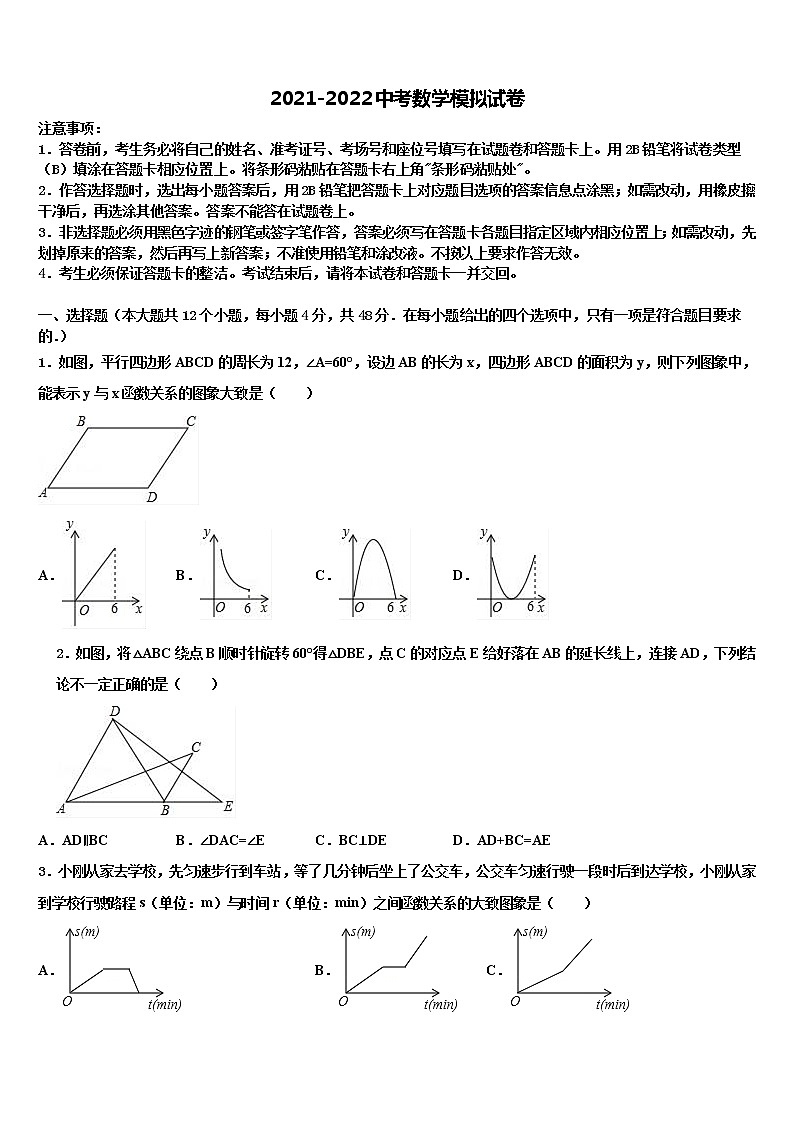 2022届甘肃省武威市凉州区洪祥镇中考考前最后一卷数学试卷含解析01