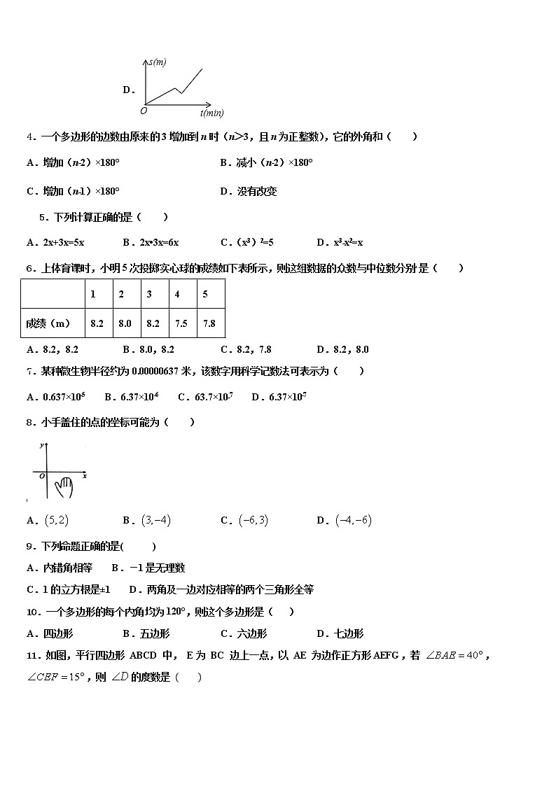 2022届甘肃省武威市凉州区洪祥镇中考考前最后一卷数学试卷含解析02