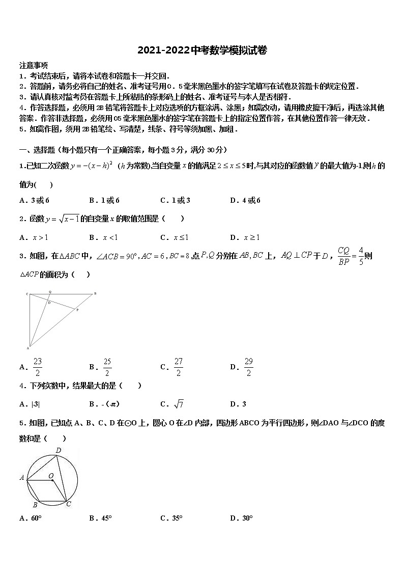 2022届广东省惠州市第一中学中考数学最后冲刺模拟试卷含解析第1页