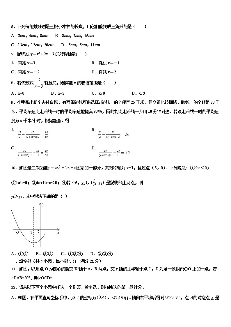 2022届广东省惠州市第一中学中考数学最后冲刺模拟试卷含解析第2页
