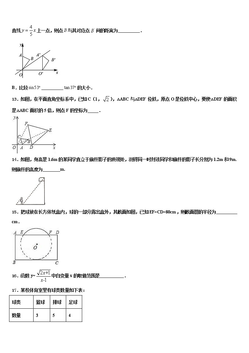 2022届广东省惠州市第一中学中考数学最后冲刺模拟试卷含解析第3页