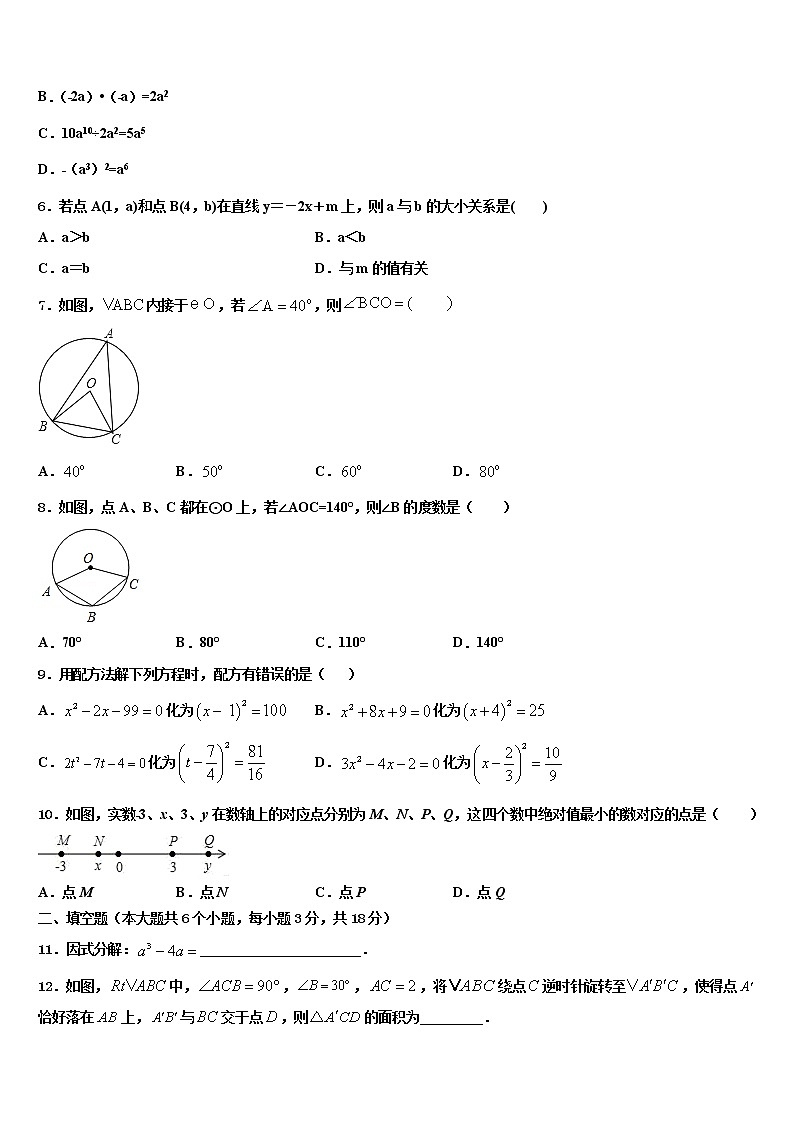 2022届广东省珠海市香洲区前山中学中考数学考前最后一卷含解析第2页
