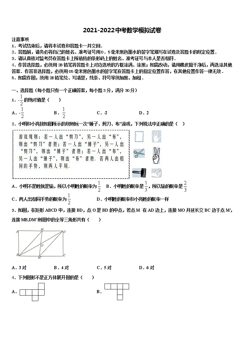 2022届广东省广州白云区六校联考中考数学模拟预测题含解析01