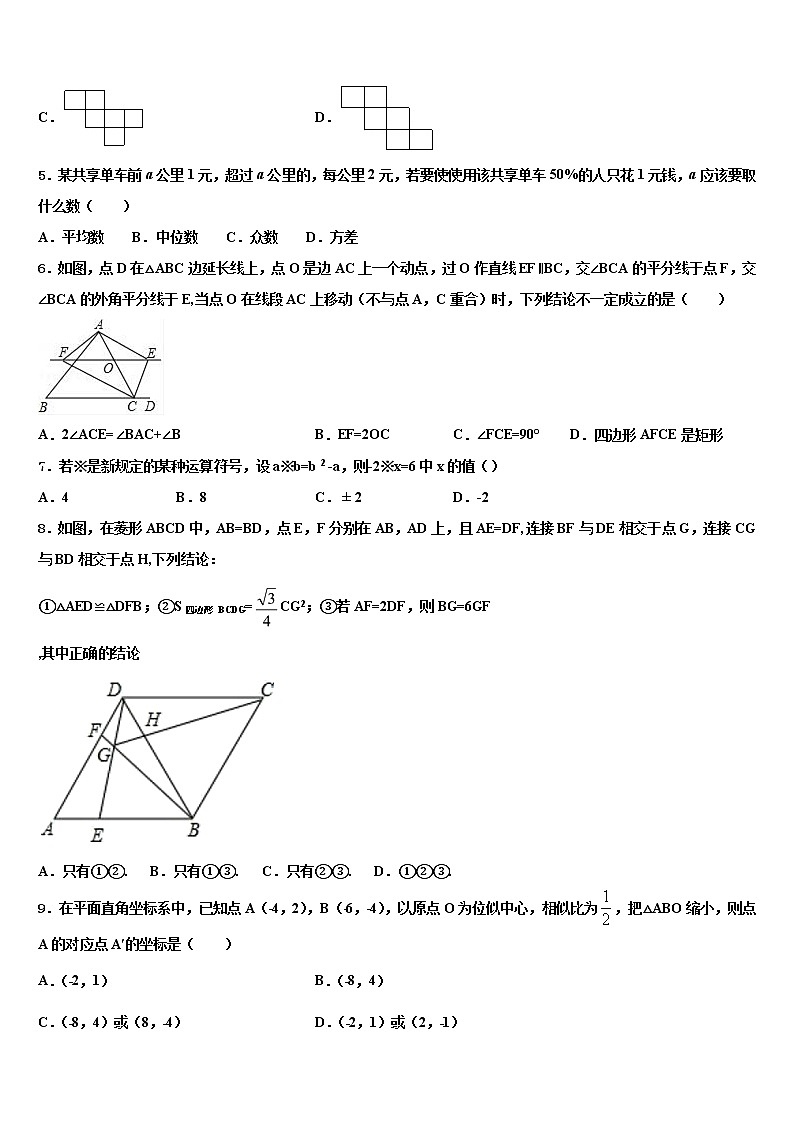 2022届广东省广州白云区六校联考中考数学模拟预测题含解析02