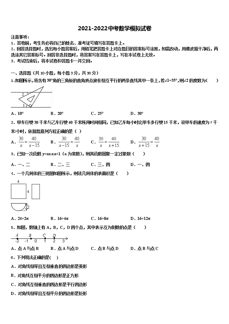 2022届广东省汕头市潮南区中考数学模试卷含解析01