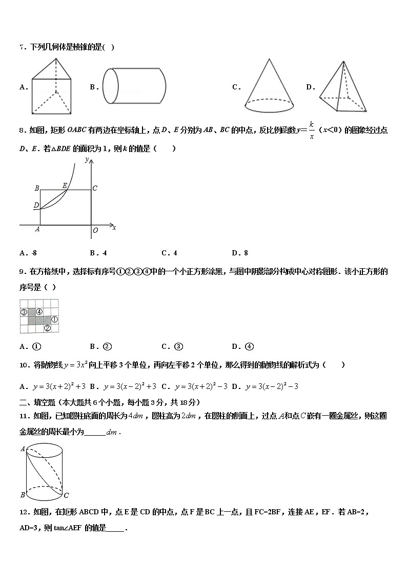 2022届广东省汕头市潮南区中考数学模试卷含解析02
