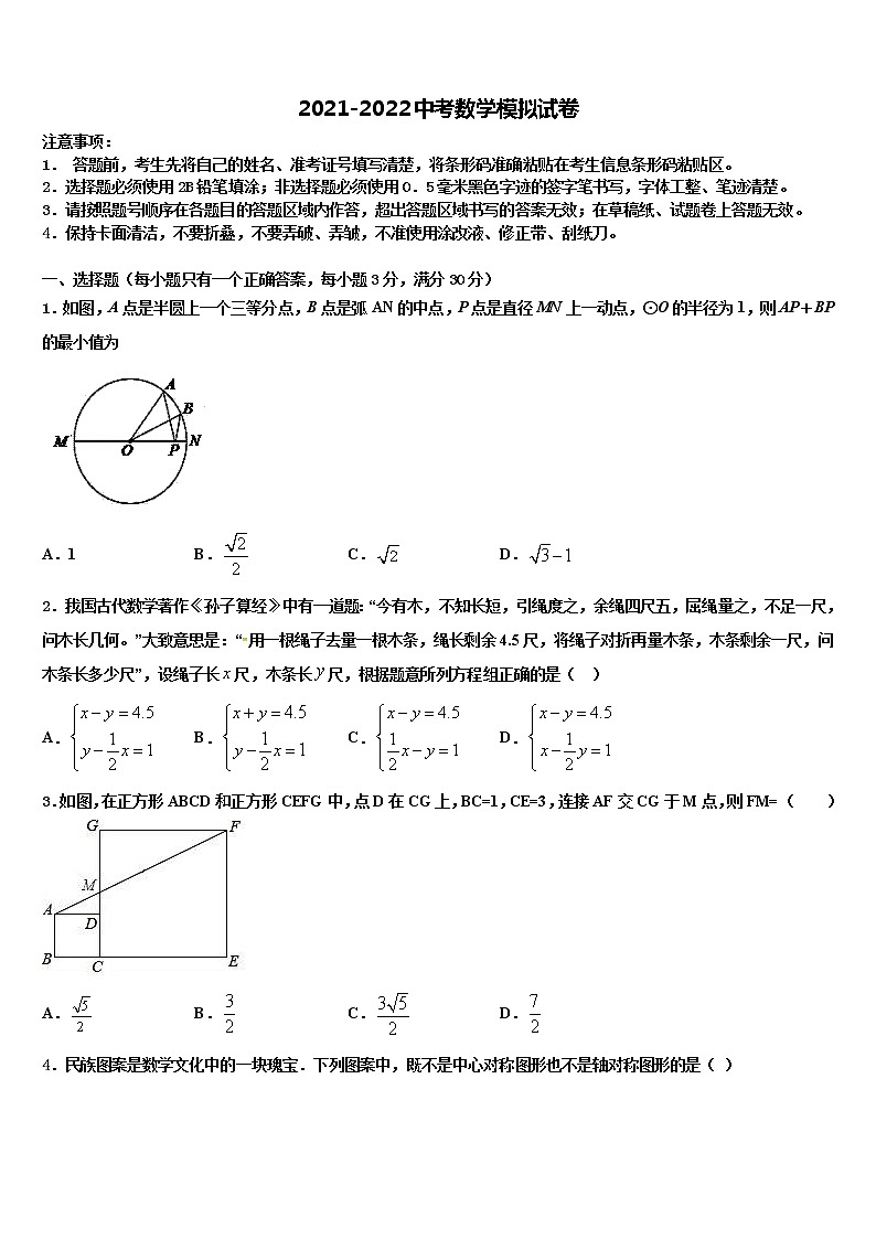 2022届河北省保定市唐县重点名校中考五模数学试题含解析第1页